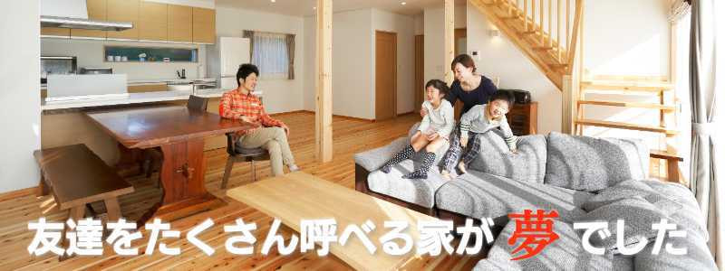 栃木県宇都宮市に建てた吹き抜けのあるお家とその家族
