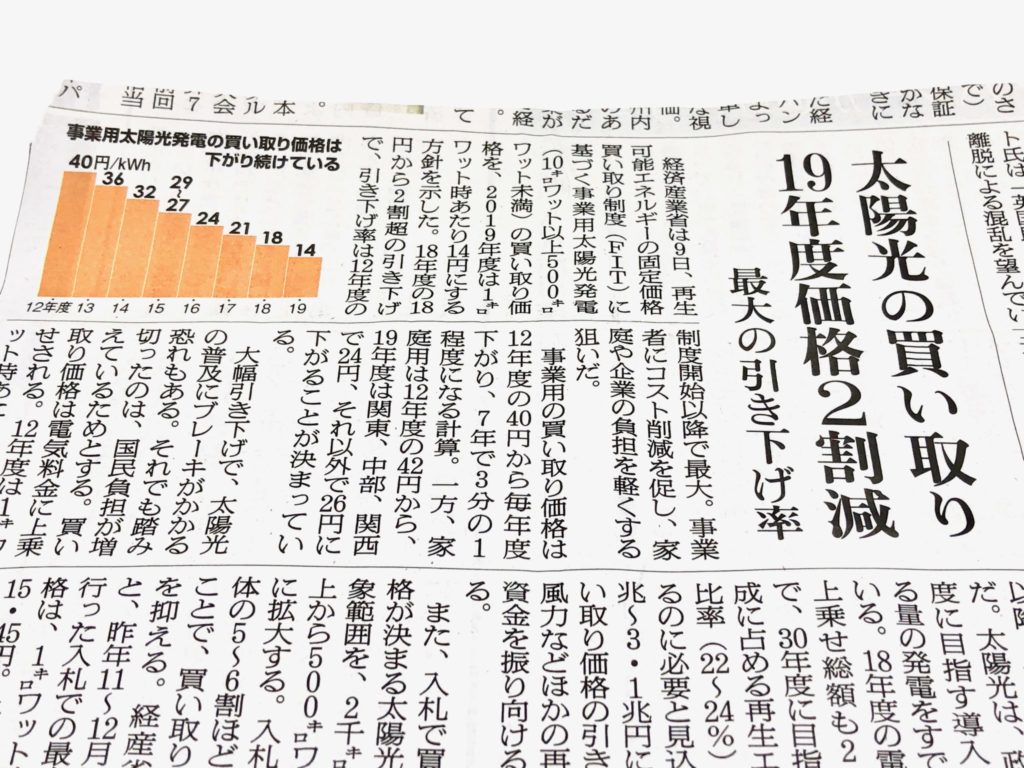 下野新聞　２０１９年１月１０日