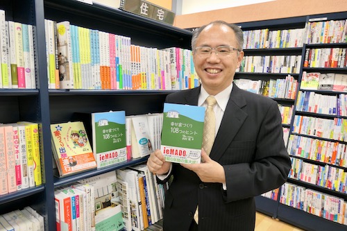 幸せ家づくり１０８つのヒント：落合書店・ベルモール店